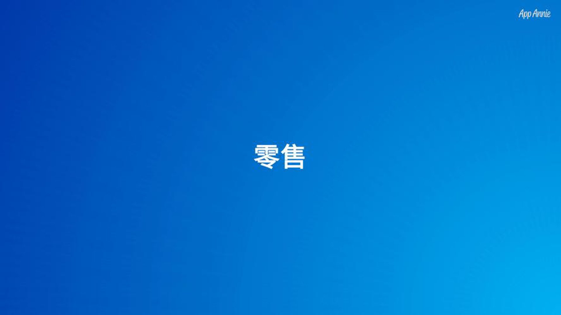 西韵火腿